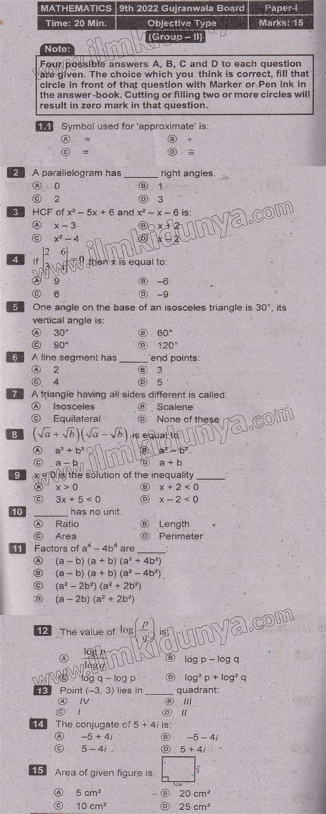 Past Paper 2022 Gujranwala Board 9th Class Mathematics Group Ii Objective English Medium