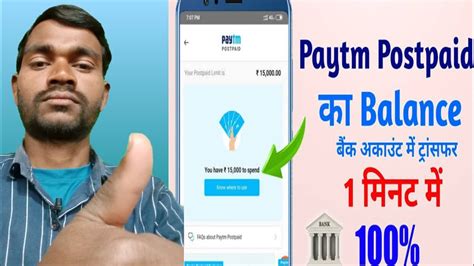 Paytm Postpaid Money Transfer To Bank Account Paytm Postpaid Youtube