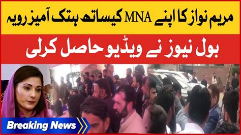 Maryam Nawaz Harsh Behaviour With Her MNA Video Viral Breaking News