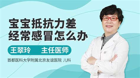 孩子抵抗力差爱感冒怎么办语音科普杏林普康