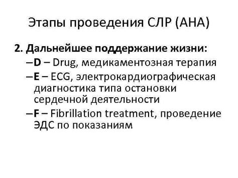 Сердечно-лёгочная реанимация Для слушателей 5 курса Кафедра