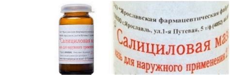 Салициловая мазь: инструкция по применению, состав, от чего помогает ...