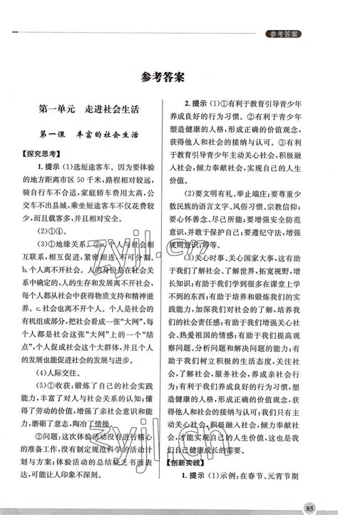 2022年初中道德与法治学习实践手册八年级上册人教版齐鲁书社答案——青夏教育精英家教网——