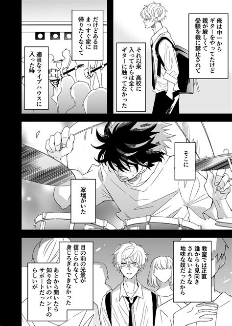 創作bl「【創作bl】クラスのイケメンと地味キャラがバンド組む話25 」イズミハルカの漫画