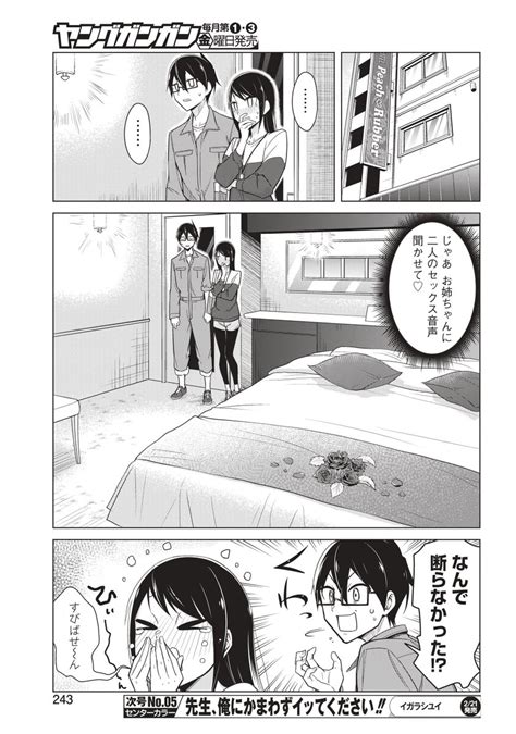 イガラシユイの漫画