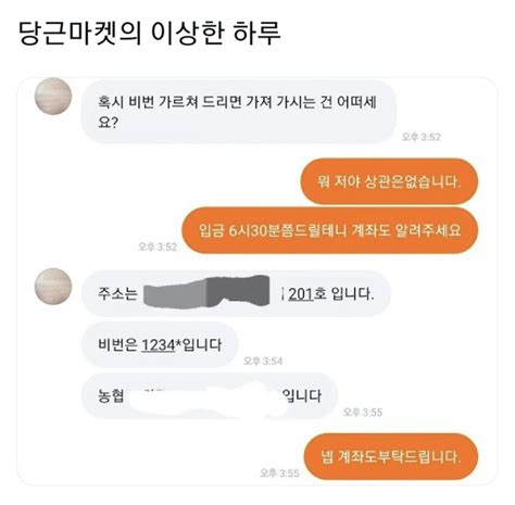 뭔가 이상한 밥솥 당근거래 유머움짤이슈 에펨코리아