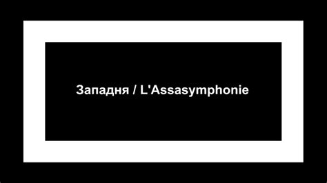 Западня LAssasymphonie Mozart l opera rock YouTube