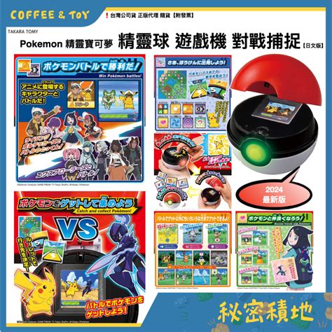 Pokemon 精靈寶可夢 對戰捕捉 寶可夢精靈球 日文版 Takara Tomy 正版代理 全新現貨 蝦皮購物