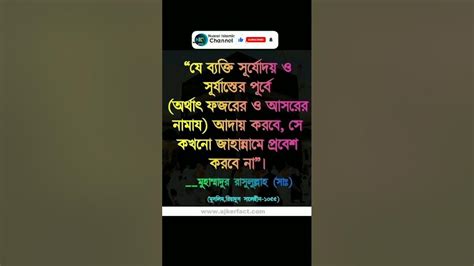 আল্লাহ সবাইকে বুঝার তৌফিক দান করেন Youtubeshorts Islamicstatus Youtube