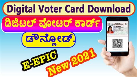 Digital Voter Id Card E Epic Download Online 2021 Eepicdigitalvotercarddownload Youtube