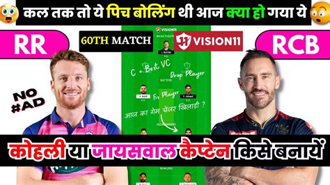 Rr Vs Rcb Dream11 Prediction Rr Vs Rcb Dream11 Team Today Rcb Vs Rr