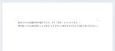 ワードで句読点を改行しないで1行に収める方法｜office Hack