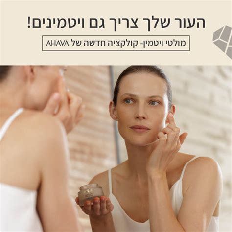 מוצרי ים המלח | אהבה AHAVA® – AHAVA Israel