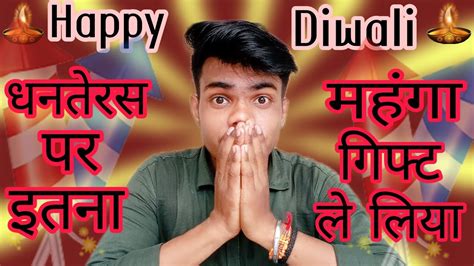 Dhanteras Par Itna Mehnga Gift Le Liya Prank Ho Gaya Aapke Sath