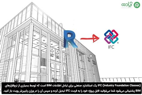 آموزش تغییر ورژن فایل در نرم افزار رویت Revit