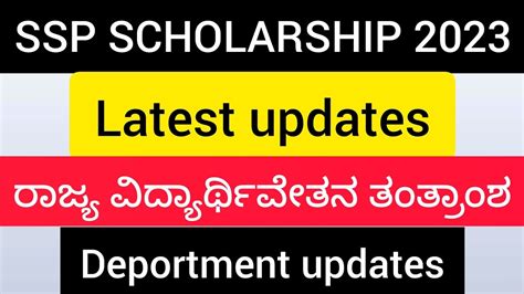 Ssp Scholarship Latest Updates Ssp New Update Ssp Important Update