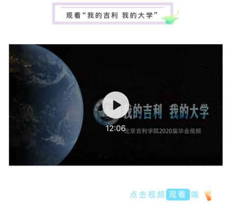 北京吉利学院举行2020届线上毕业典礼北京吉利学院毕业典礼线上新浪教育新浪网