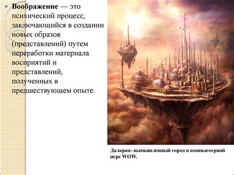 Воображение в игровой индустрии - презентация онлайн