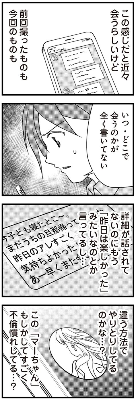 深夜、旦那が誰かと電話中。「愛してる」って聞こえたんですけど／私の入院中に、旦那がママ友とw不倫してました（1）（画像6076