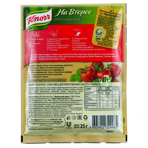 Приправа для спагетти Knorr (Кнорр) 25г болоньезе купить с доставкой на ...