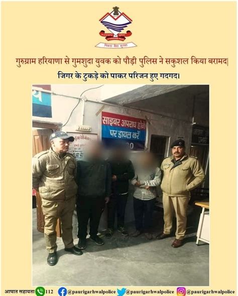 Pauri Garhwal Police Uttarakhand On Twitter गुरुग्राम हरियाणा से गुमशुदा युवक को पौड़ी पुलिस