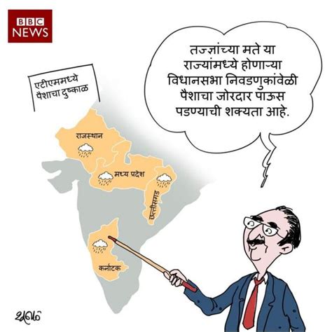 आजचं कार्टून Bbc News मराठी