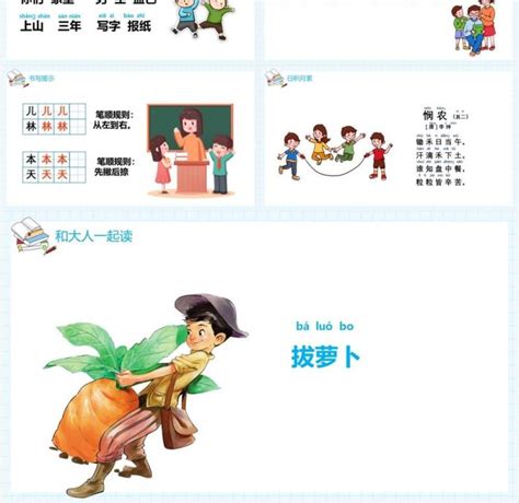 部编版一年级语文上册语文园地五课件ppt模板 Ppt模板 【ovo图库】