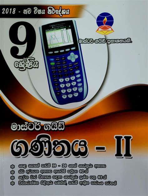 මාස්ටර් ගයිඩ් 9 ශ්‍රේණිය ගණිතය Ii Booksylk