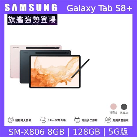 Samsung 三星 Galaxy Tab S8 5g X806 124吋平板電腦 8g128g Tab S8系列