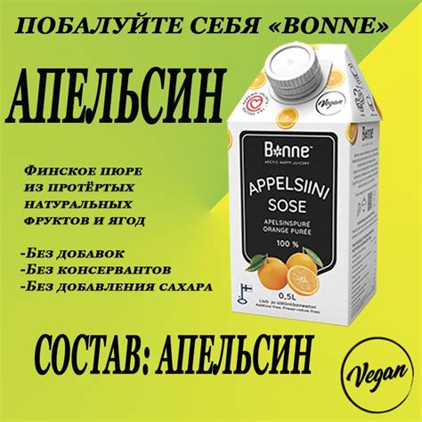 Финское пюре из Апельсина Bonne Premium 500мл без сахара, гмо, без ...