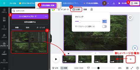 Canvaで静止画を動画にする方法