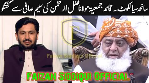 Maulana Fazal Ur Rehman Sb About Sialkot Incident Interview With