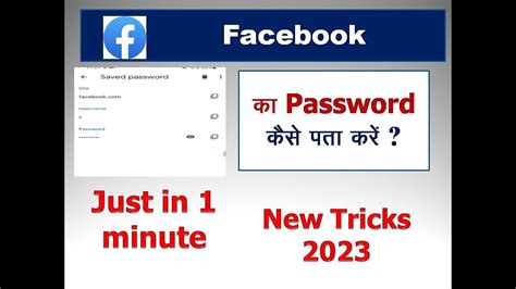 Facebook Ka Password Kaise Pata Kare Apna Youtube