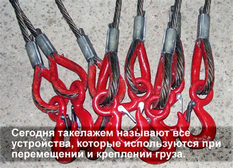 11 видов такелажных креплений и что они собой представляют