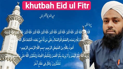 Khutba E Eid Ul Fitr YouTube