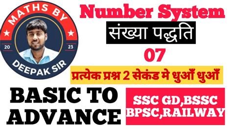 SSC CGL CHSL 2024 CHSL Maths Number System Ssc Foundation Batch Maths