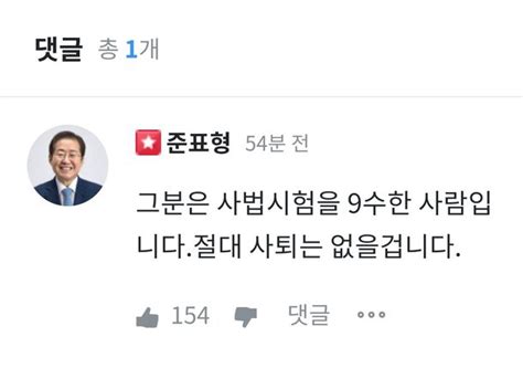 이준석 어때 尹 사퇴할까 홍준표 네티즌 질문에 남긴 답은 네이트 뉴스