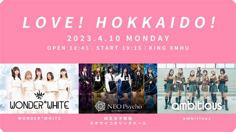 410、キングムーにて開催「love Hokkaido」にambitiousが出演しますw Wonderwhite 純正女子