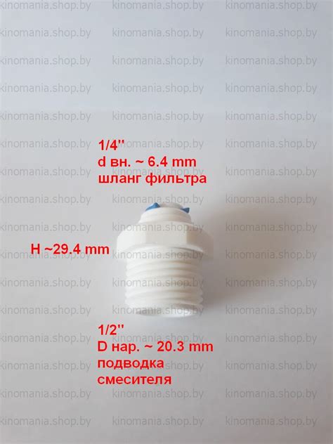 Купить переходник для соединения смесителя и фильтра воды L-H2O-2