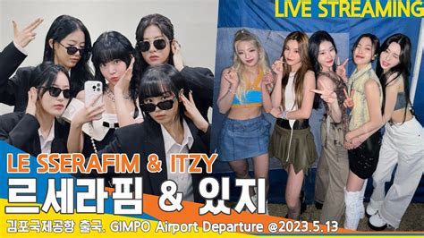 LIVE 르세라핌 LE SSERAFIM 있지 ITZY KCON JAPAN 2023 김포국제공항 출국