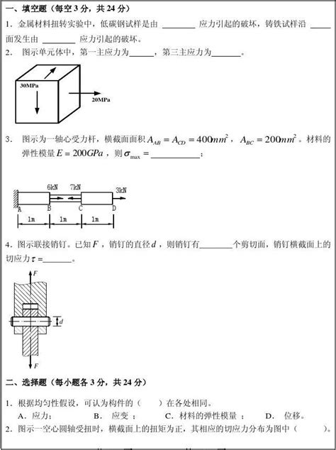 2012年武汉科技大学考研试题材料力学与参考答案word文档在线阅读与下载无忧文档