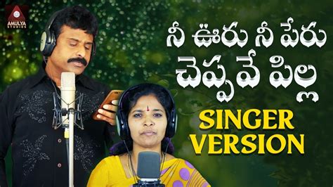 Latest Telangana Folk Songs Nee Ooru Nee Peru Cheppave Pilla Song