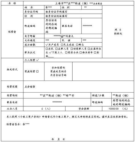 个体开业登记申请书八篇 范文118