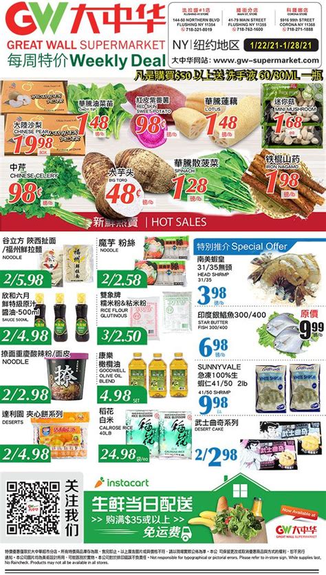 Great Wall Supermarket Weekly Ad Flyer January To January