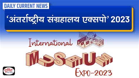 International Museum Expo Daily Current News Drishti Ias Youtube