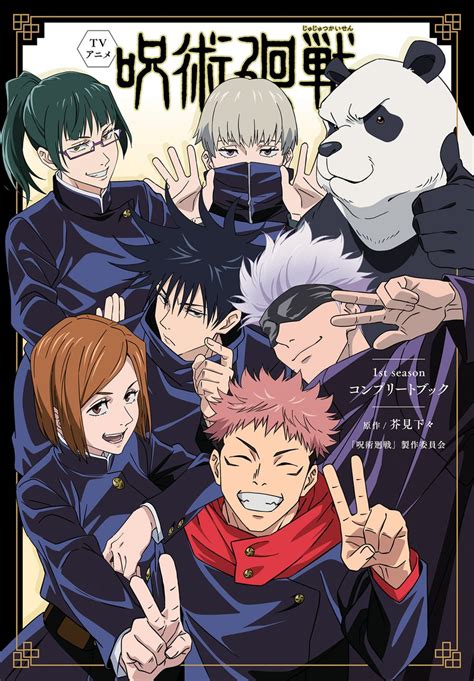 Viz On Twitter Jujutsu Kaisen The Official Guide Anime Season Is