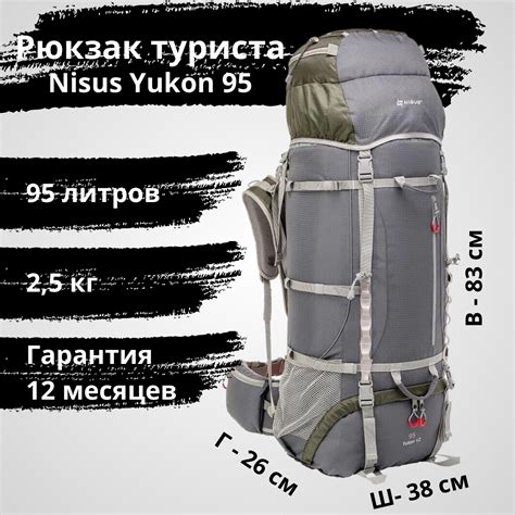 Рюкзак экспедиционный для продолжительных походов Nisus Yukon 95 ...