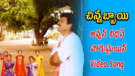 Annan Needhane Video Song Chinnabbayi Telugu Movie Songs Venkatesh