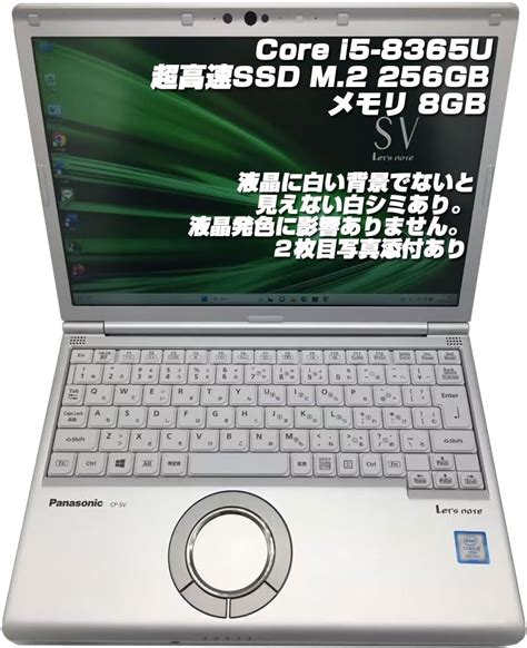 Amazon co jp 整備済み品ノートPC CF SV7 レッツノート i5第8世代 8350U メモリ8GB SSD 256GB