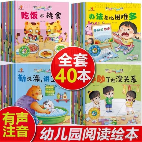 現時下殺 幼兒園閱讀繪本幼兒園3到6歲兒童故事書老師推薦幼兒啟懞早敎書 蝦皮購物